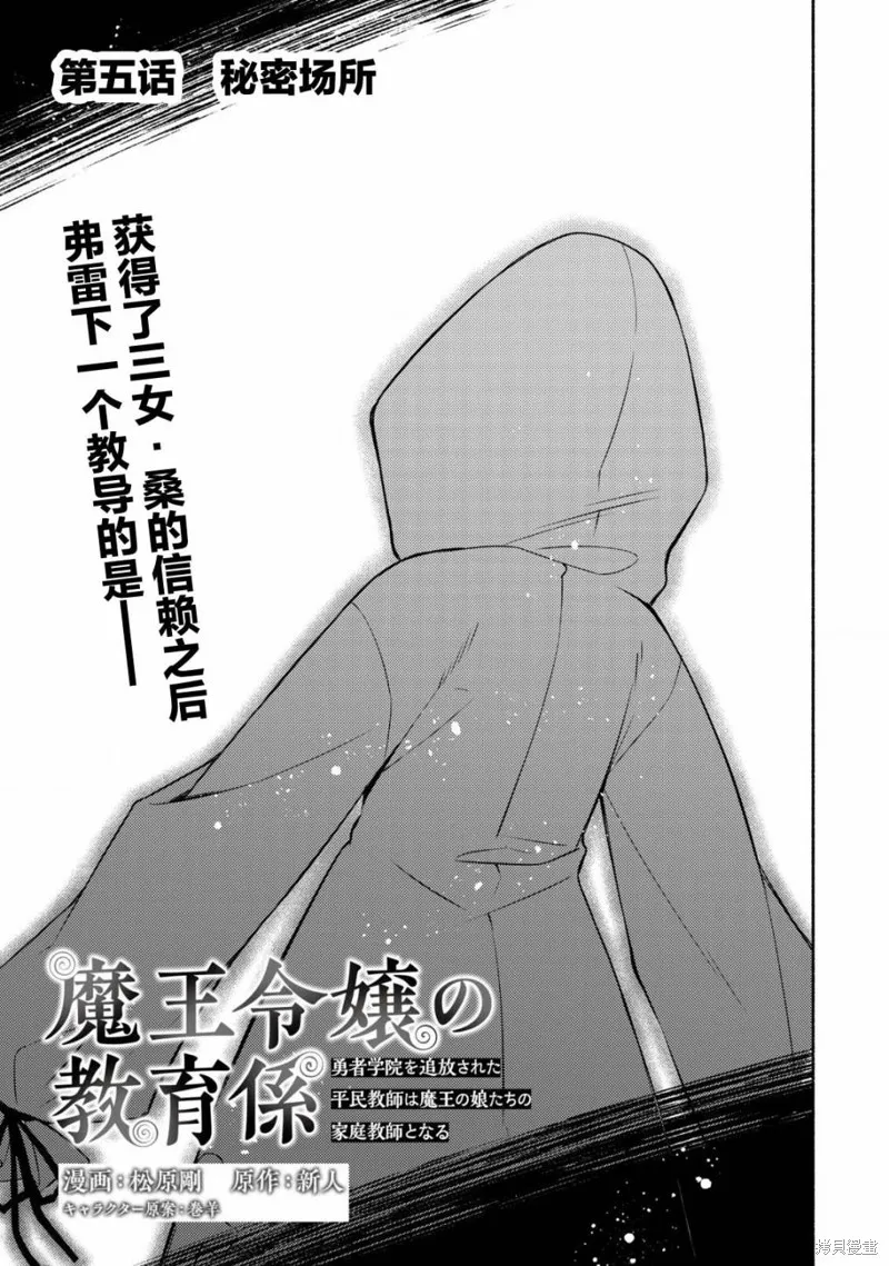 魔王千金的教育者,第05话,第1张