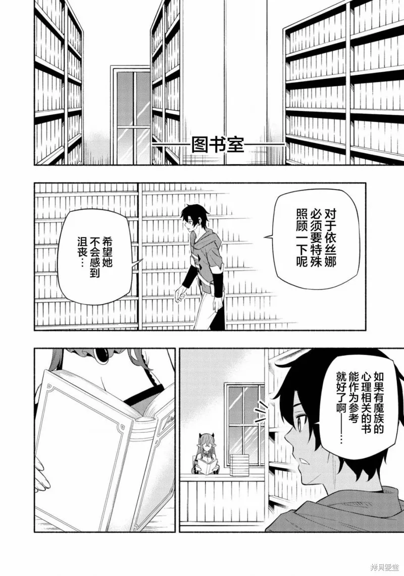 魔王千金的教育者,第05话,第10张