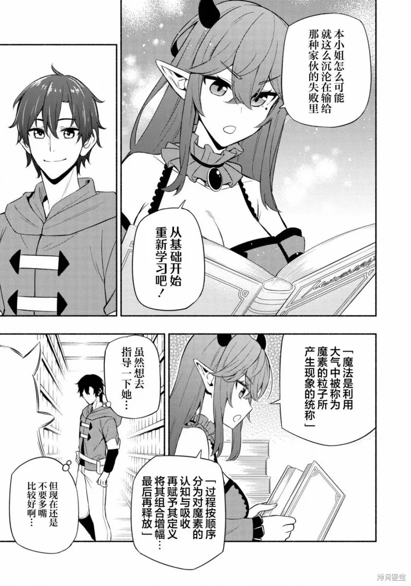 魔王千金的教育者,第05话,第11张
