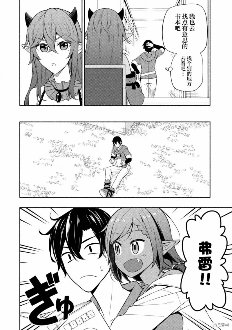 魔王千金的教育者,第05话,第12张
