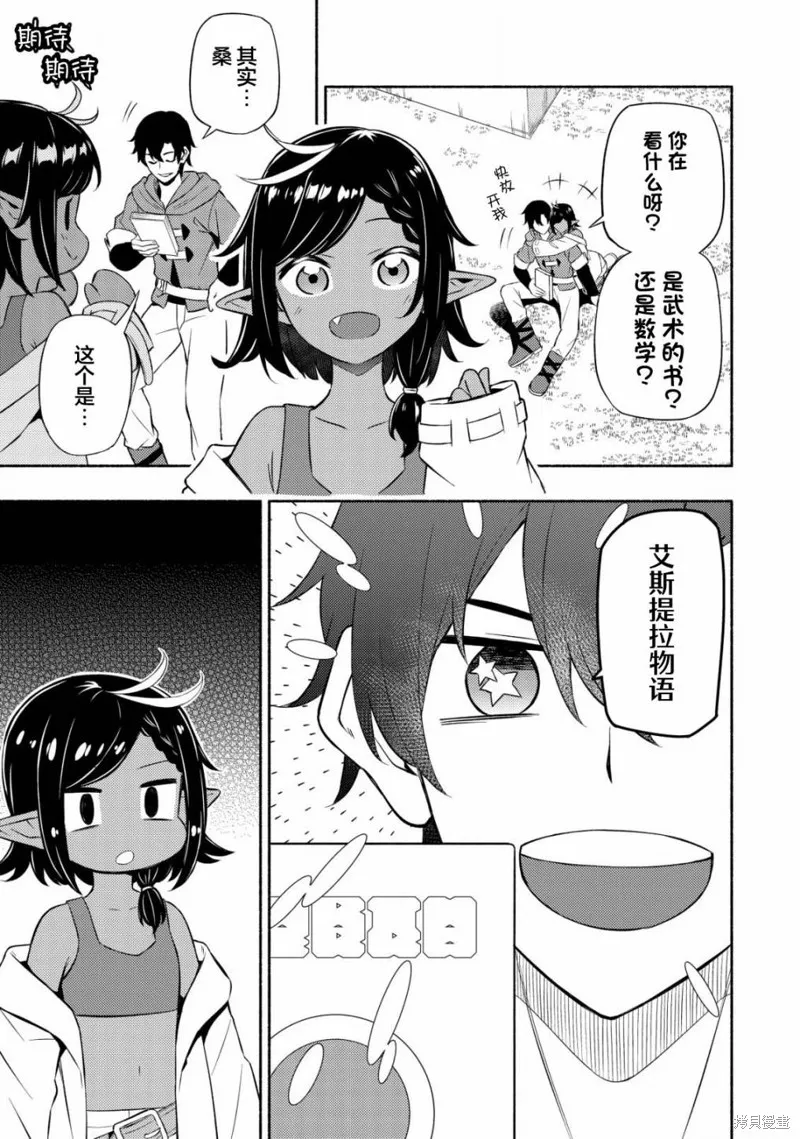 魔王千金的教育者,第05话,第13张