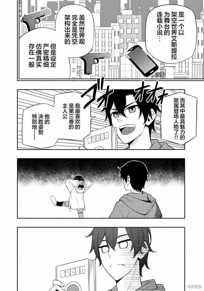 魔王千金的教育者,第05话,第14张