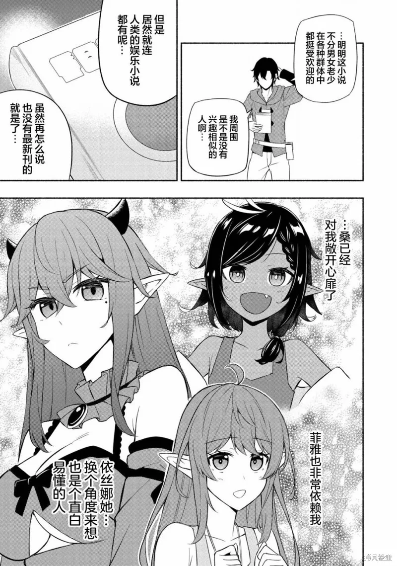 魔王千金的教育者,第05话,第15张