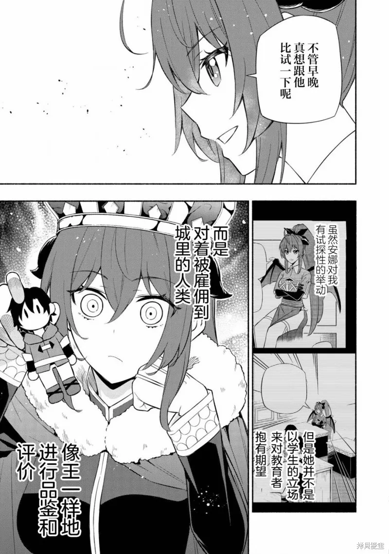 魔王千金的教育者,第05话,第17张