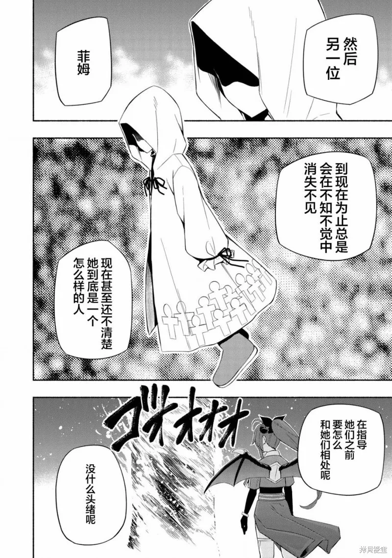 魔王千金的教育者,第05话,第18张