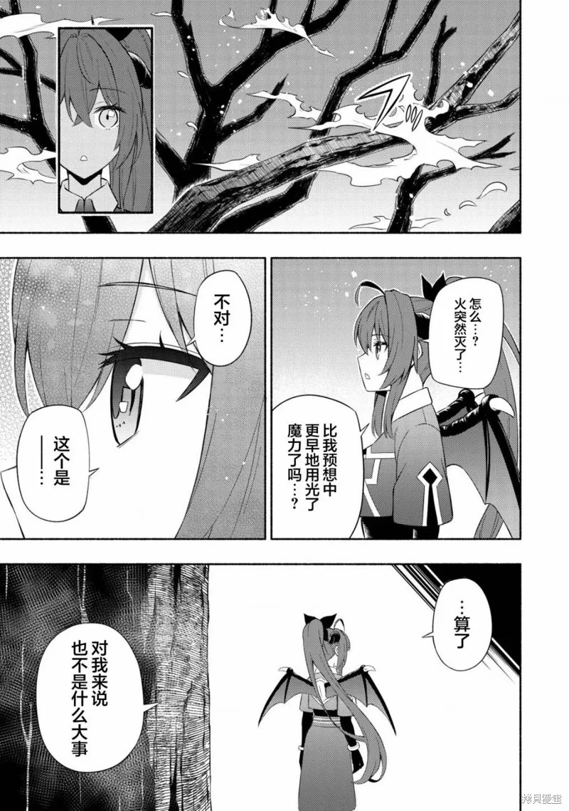 魔王千金的教育者,第05话,第19张