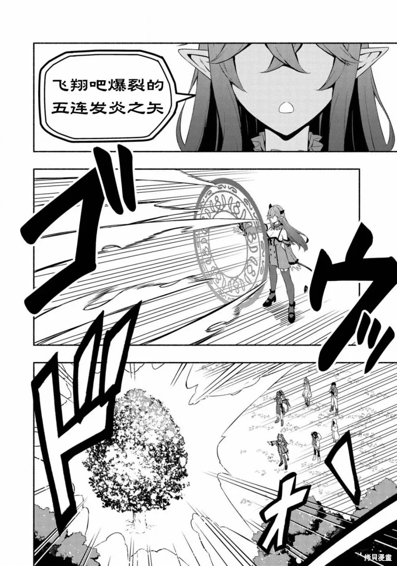 魔王千金的教育者,第05话,第2张