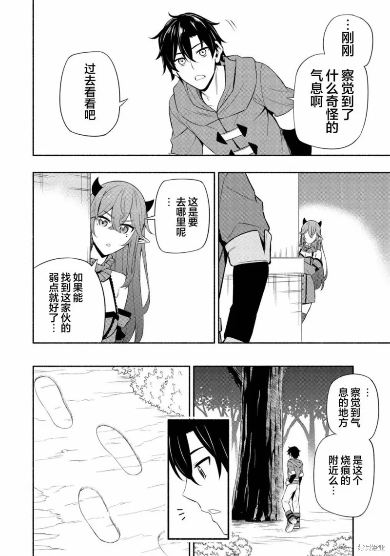 魔王千金的教育者,第05话,第20张