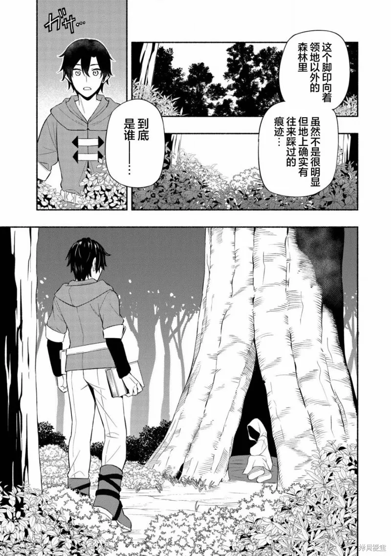 魔王千金的教育者,第05话,第21张
