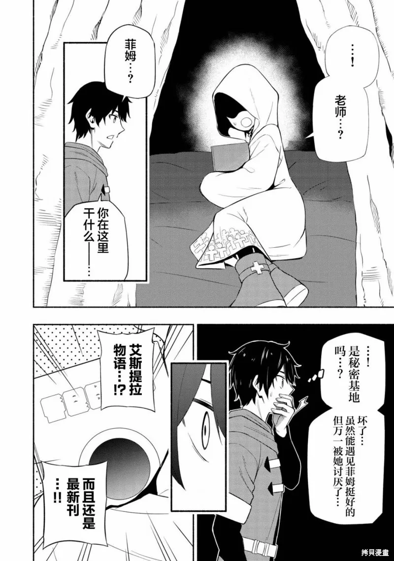 魔王千金的教育者,第05话,第22张