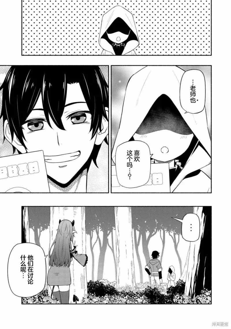 魔王千金的教育者,第05话,第23张