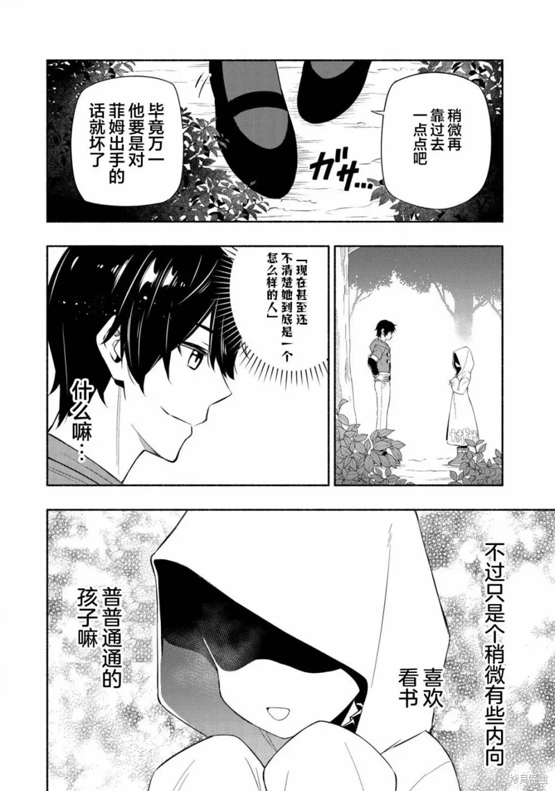 魔王千金的教育者,第05话,第24张