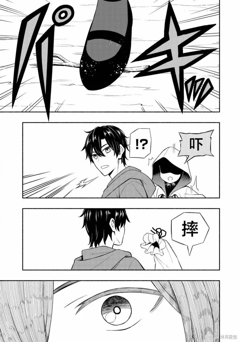 魔王千金的教育者,第05话,第25张