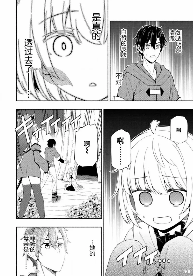 魔王千金的教育者,第05话,第28张
