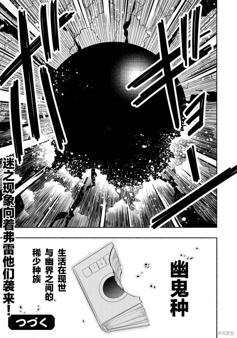 魔王千金的教育者,第05话,第29张