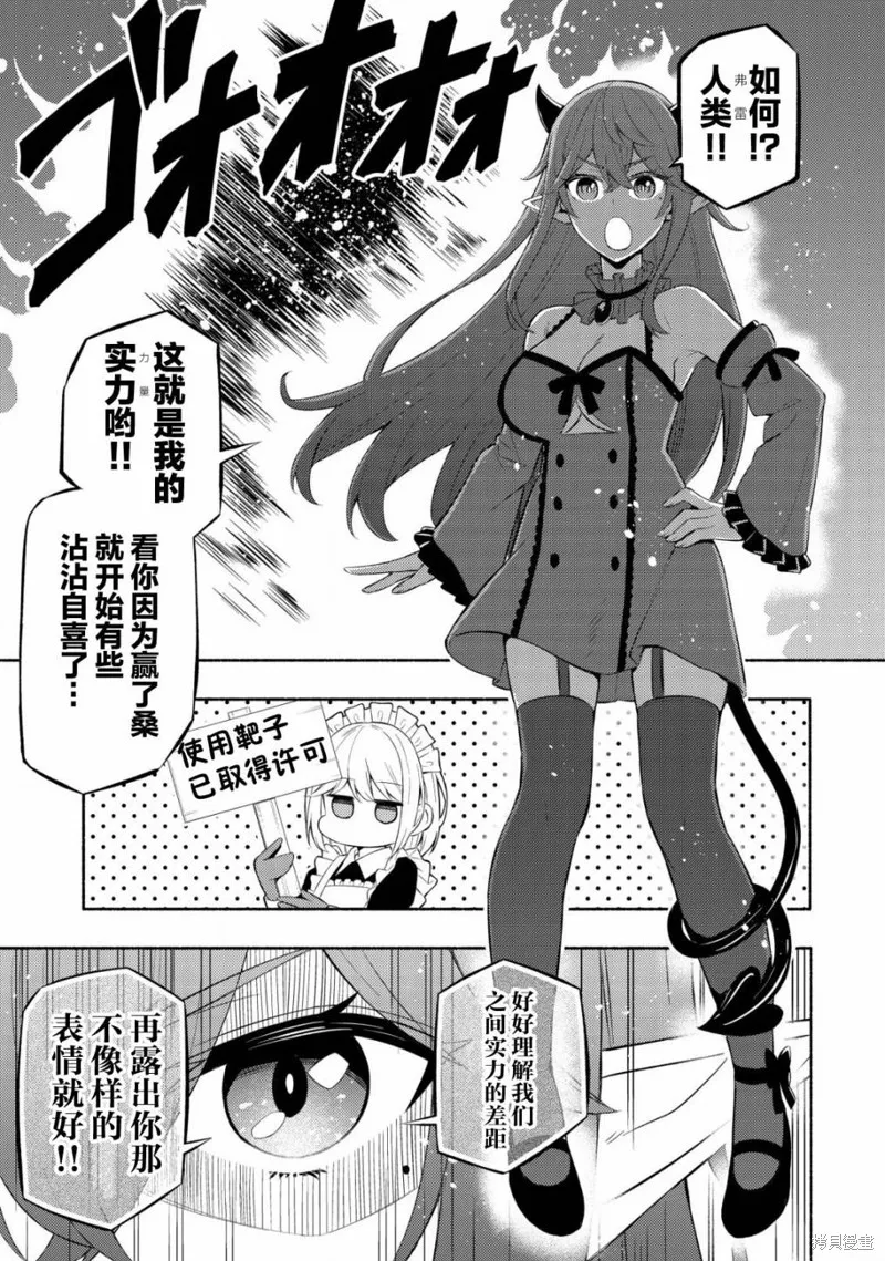 魔王千金的教育者,第05话,第3张