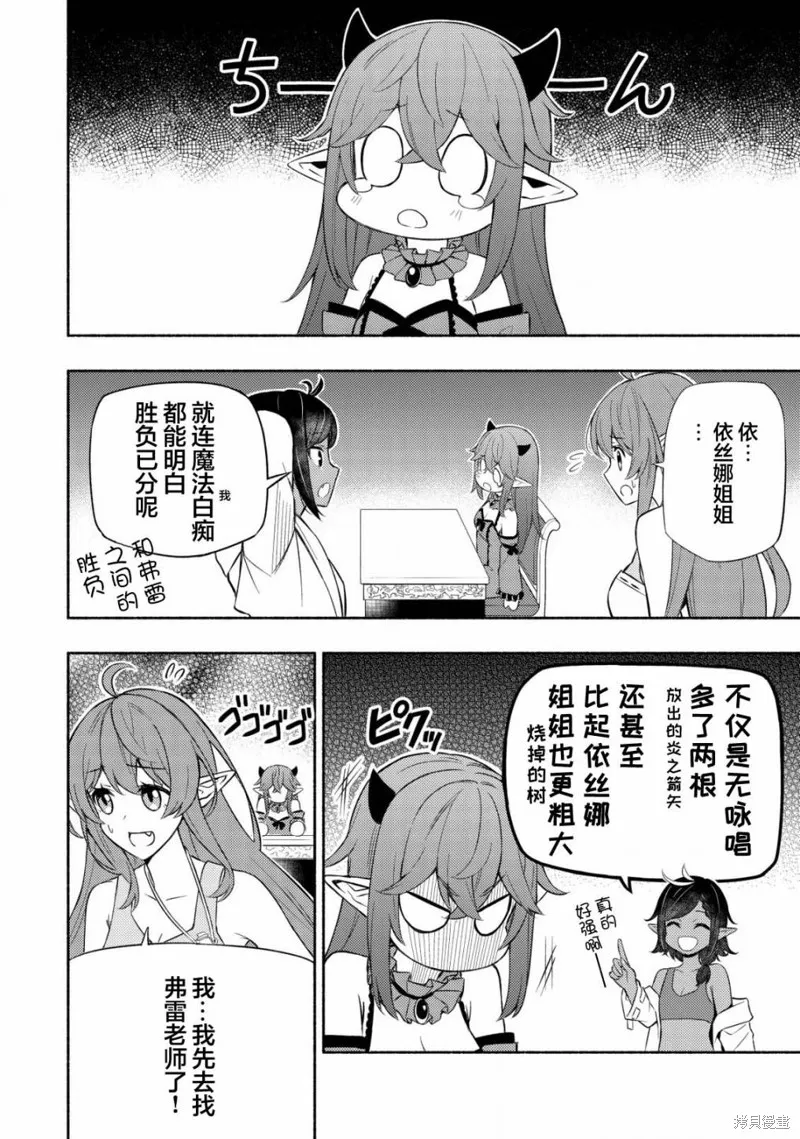 魔王千金的教育者,第05话,第4张