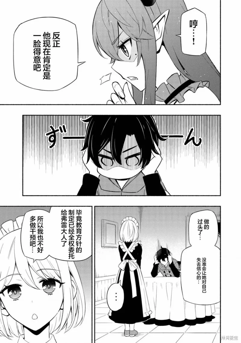 魔王千金的教育者,第05话,第5张