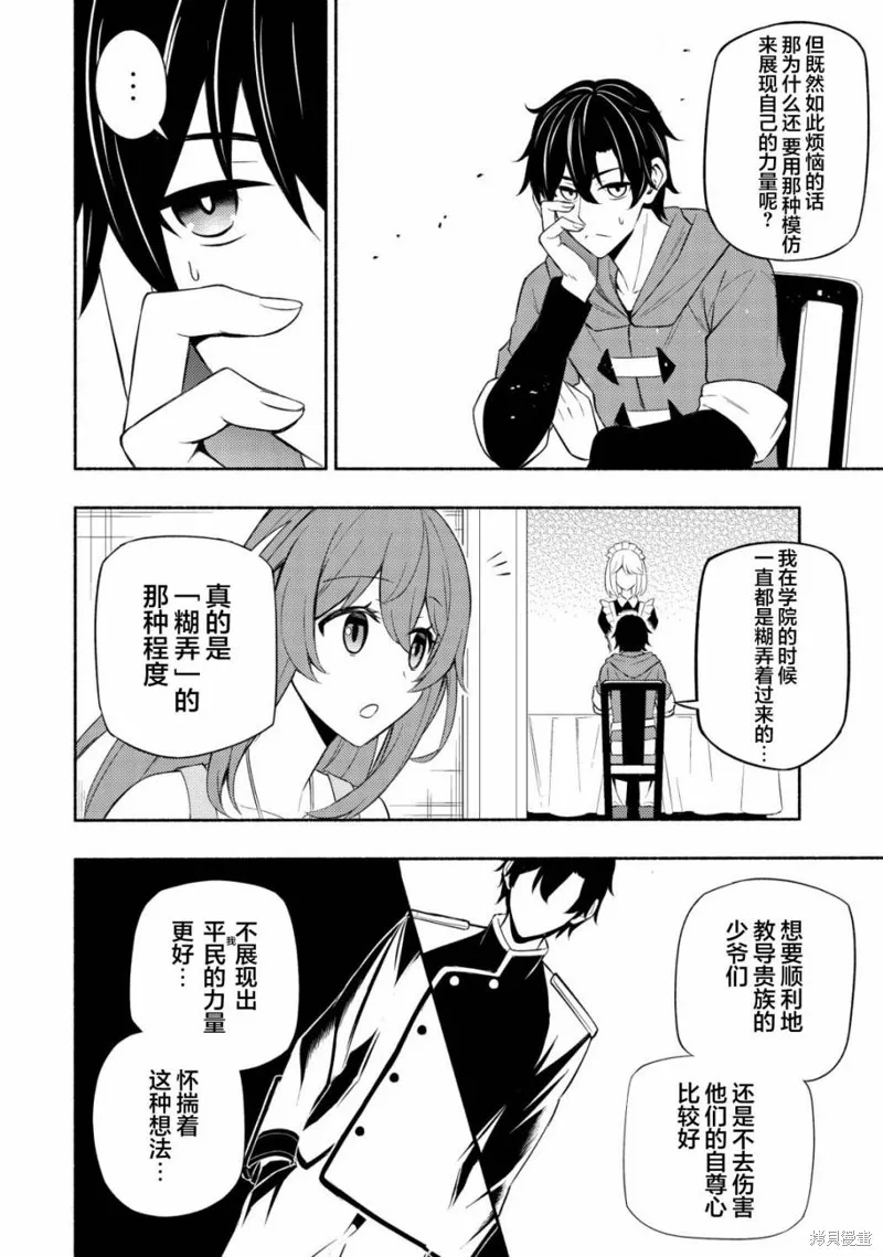魔王千金的教育者,第05话,第6张