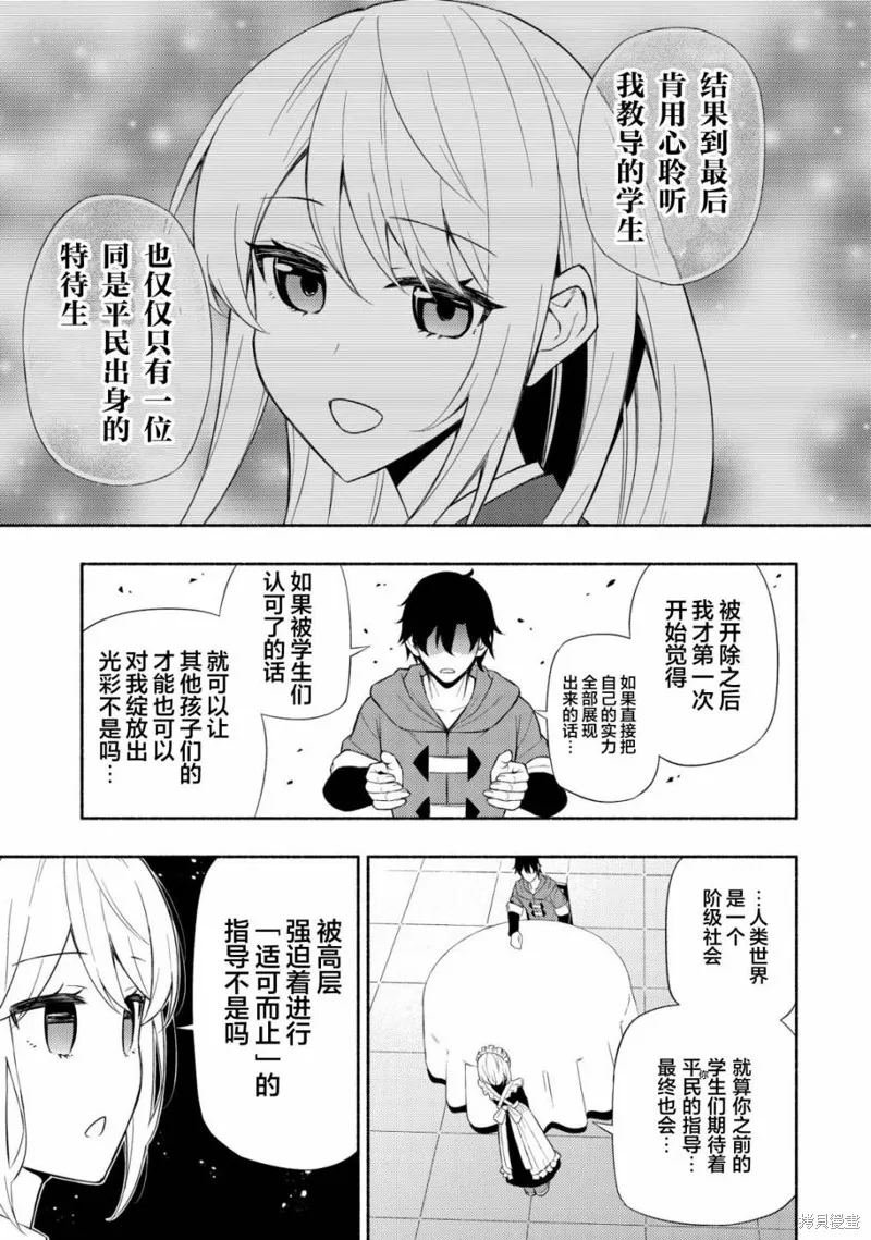 魔王千金的教育者,第05话,第7张
