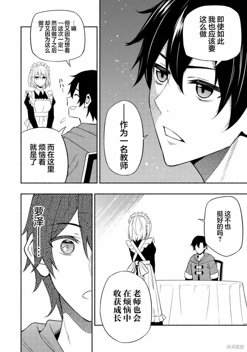 魔王千金的教育者,第05话,第8张