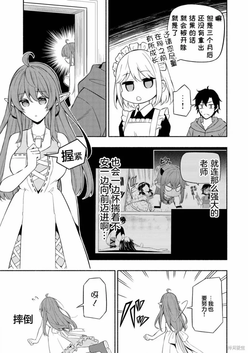 魔王千金的教育者,第05话,第9张