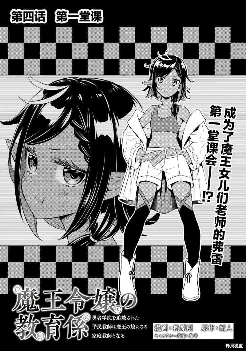 魔王千金的教育者,第04话,第1张