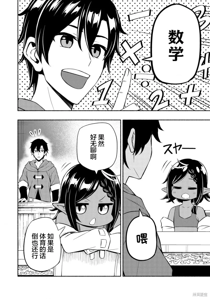 魔王千金的教育者,第04话,第10张