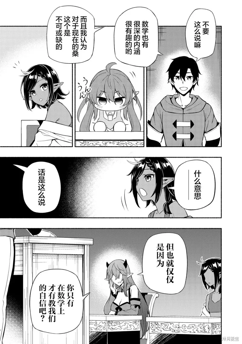 魔王千金的教育者,第04话,第11张