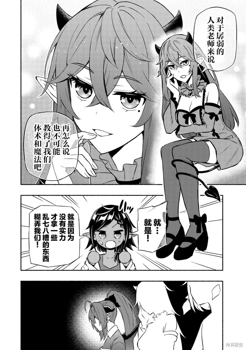 魔王千金的教育者,第04话,第12张
