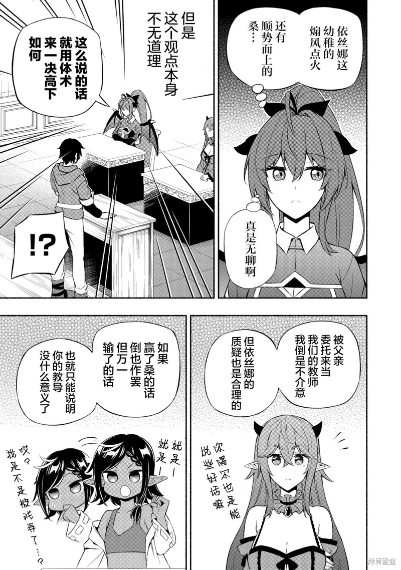魔王千金的教育者,第04话,第13张