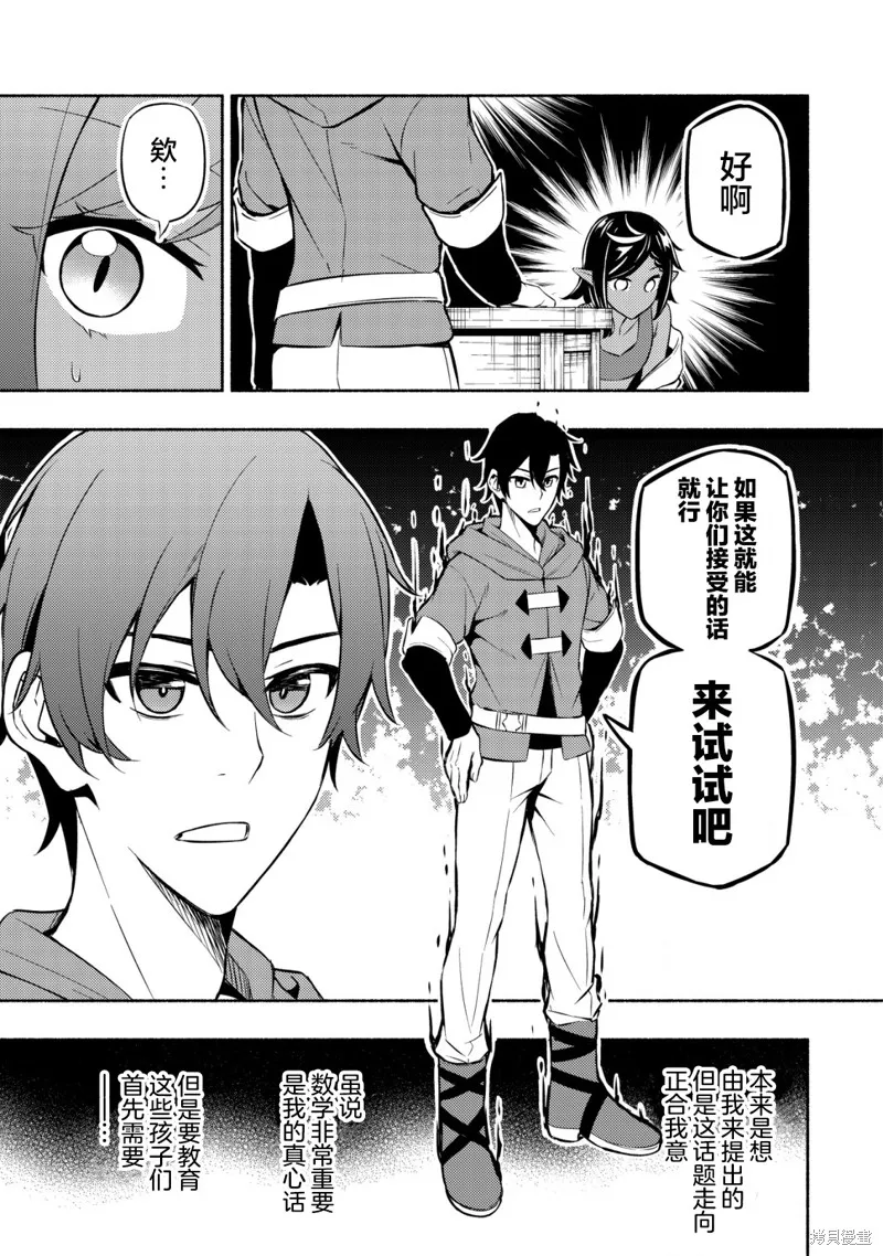 魔王千金的教育者,第04话,第15张