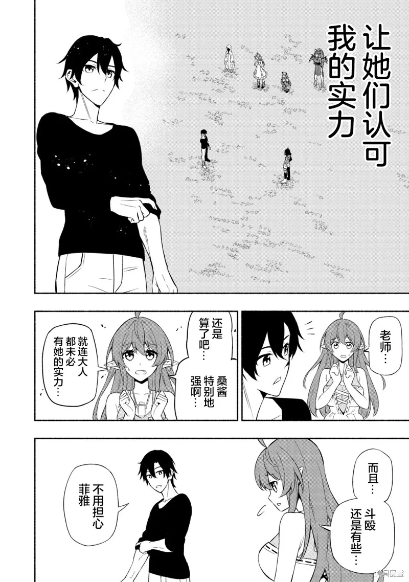 魔王千金的教育者,第04话,第16张