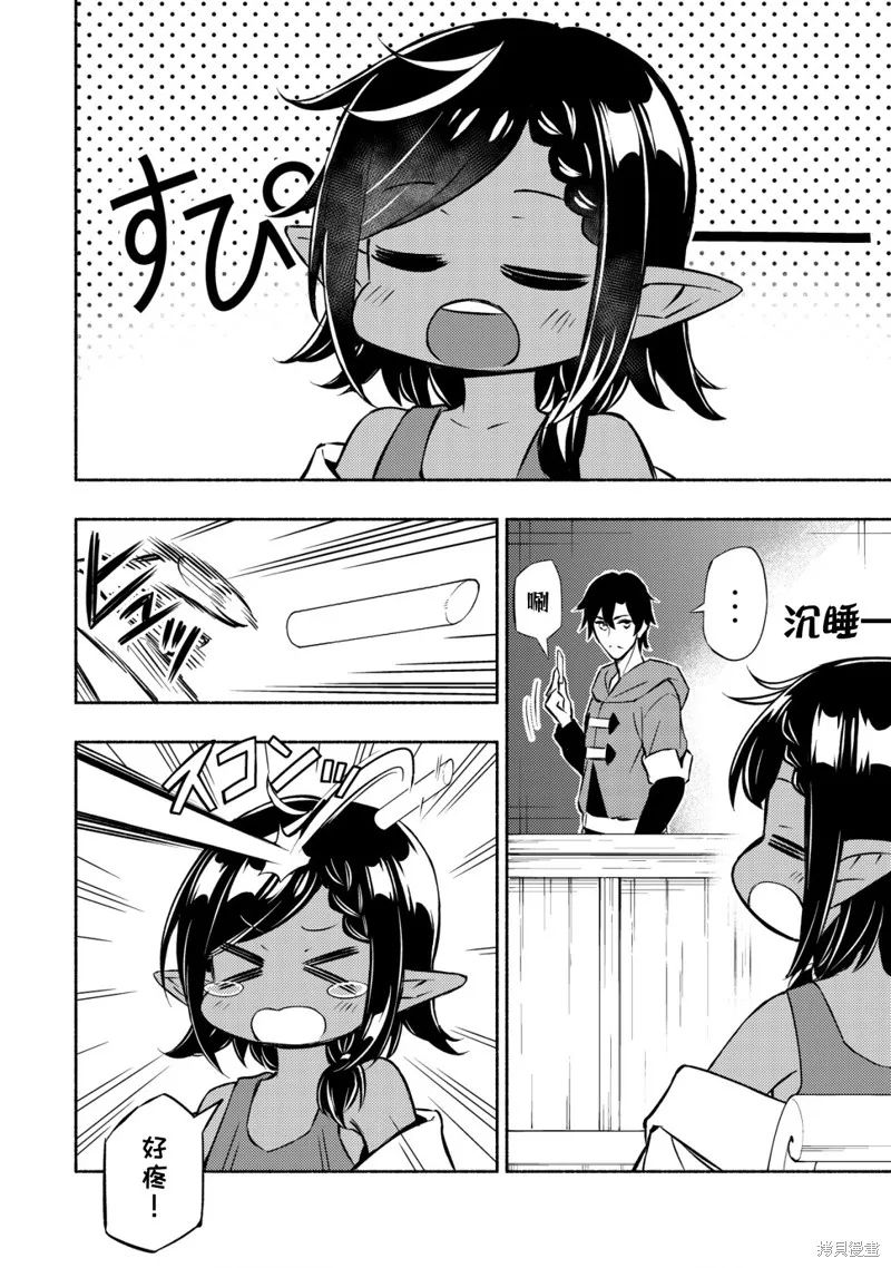 魔王千金的教育者,第04话,第2张