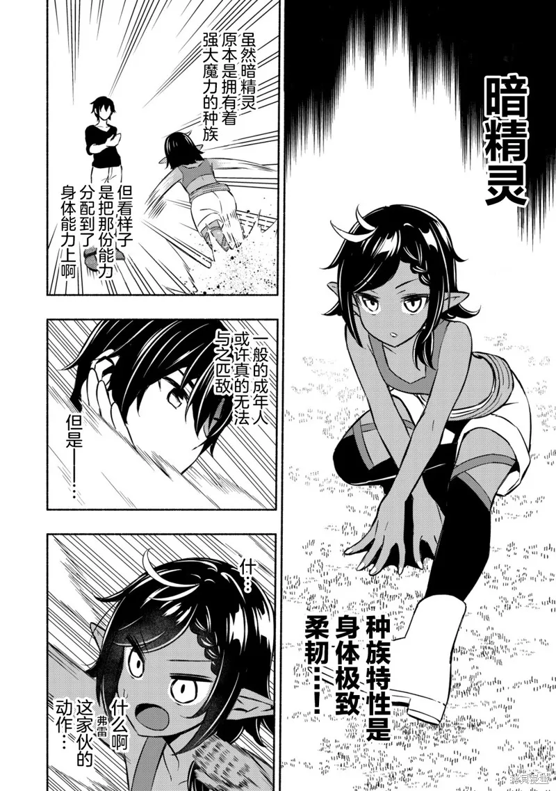 魔王千金的教育者,第04话,第20张