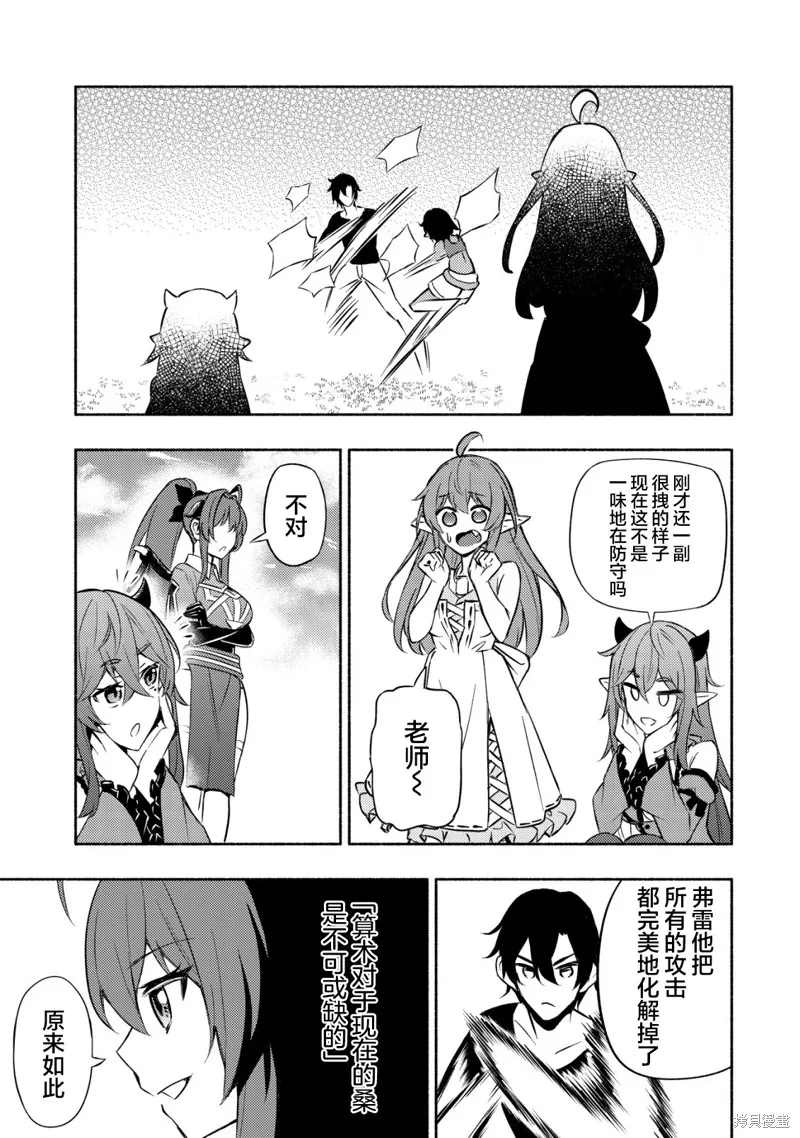 魔王千金的教育者,第04话,第21张