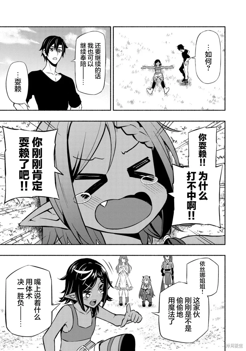 魔王千金的教育者,第04话,第23张