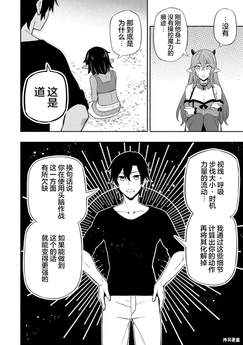 魔王千金的教育者,第04话,第24张
