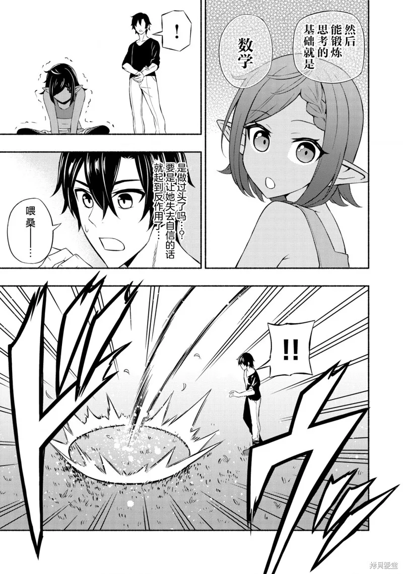 魔王千金的教育者,第04话,第25张