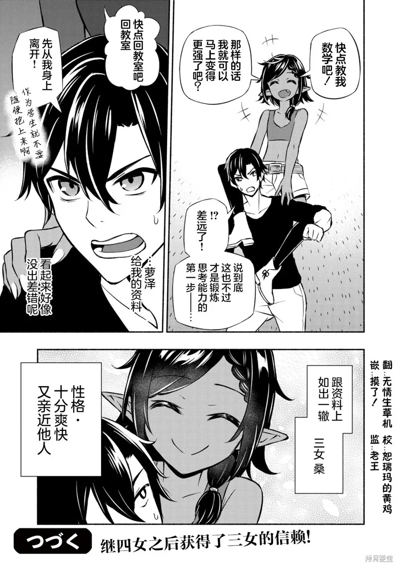 魔王千金的教育者,第04话,第27张