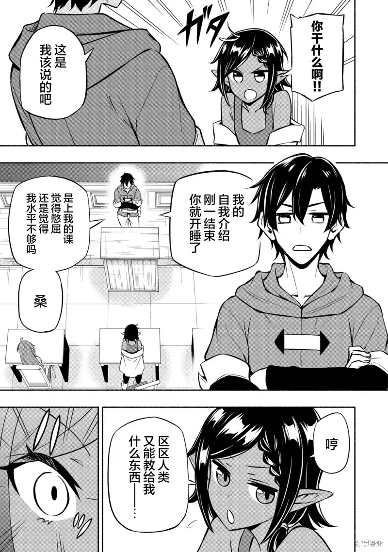魔王千金的教育者,第04话,第3张