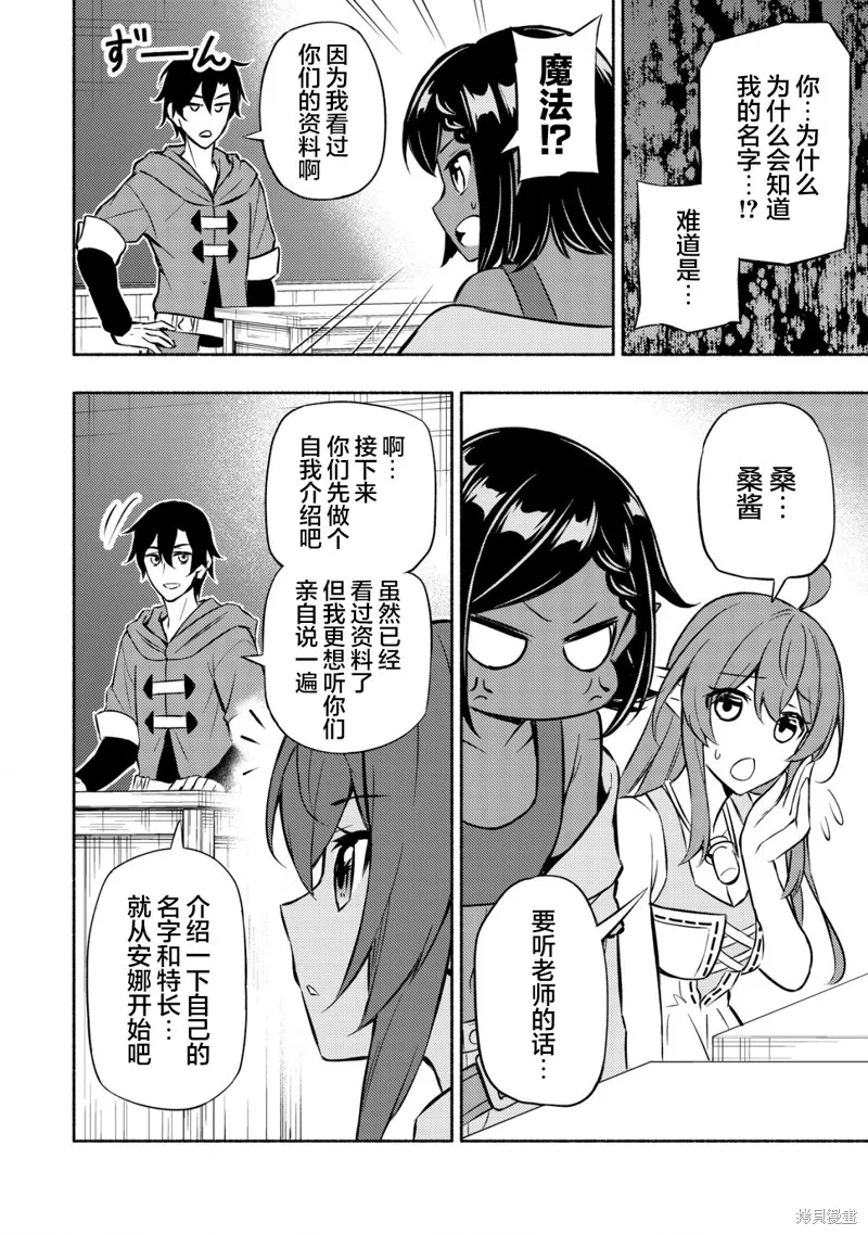 魔王千金的教育者,第04话,第4张