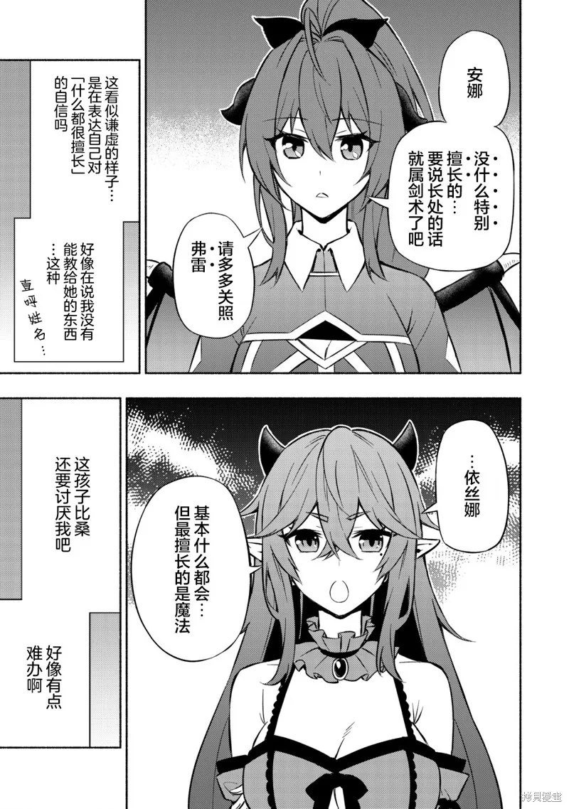 魔王千金的教育者,第04话,第5张