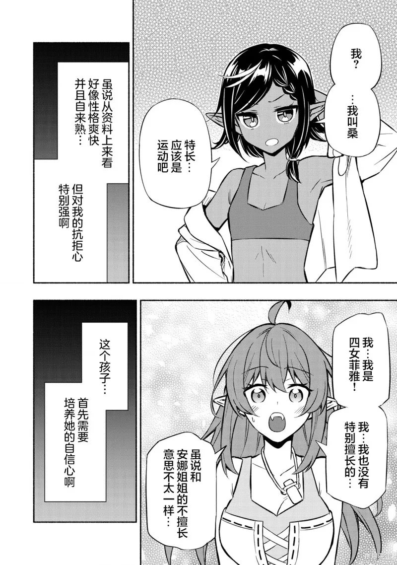 魔王千金的教育者,第04话,第6张