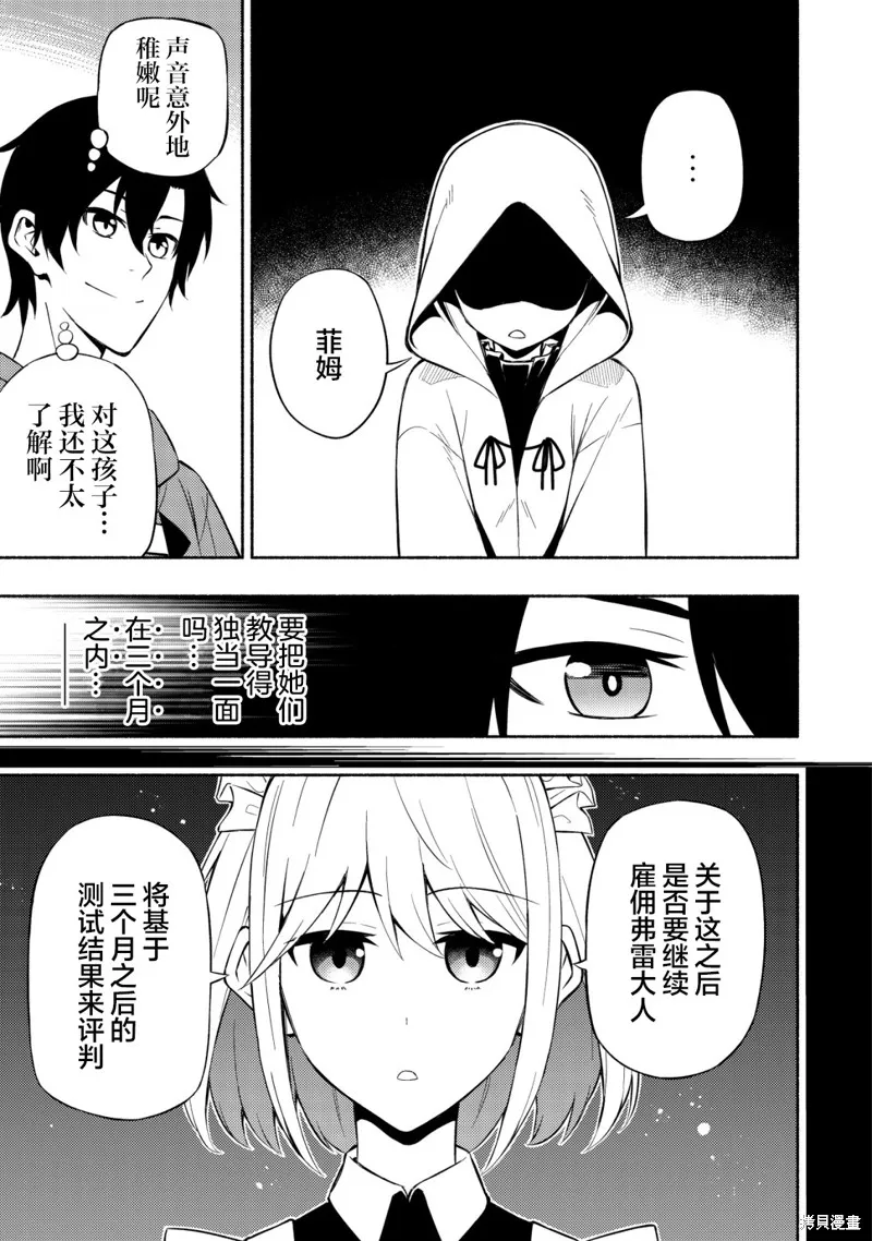 魔王千金的教育者,第04话,第7张