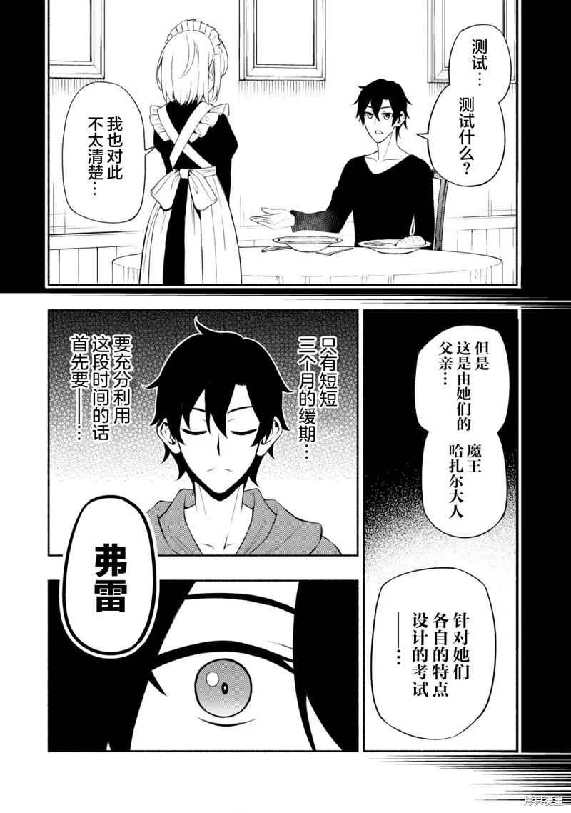 魔王千金的教育者,第04话,第8张