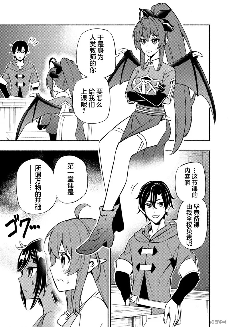魔王千金的教育者,第04话,第9张