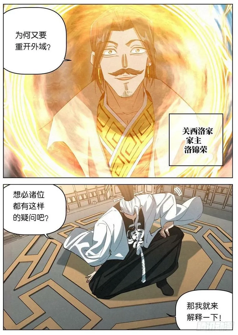 公子实在太正义了,150 共开外域,第10张