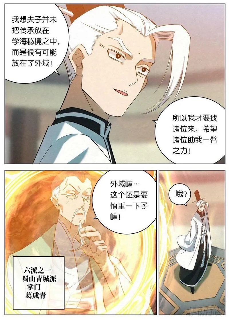 公子实在太正义了,150 共开外域,第12张