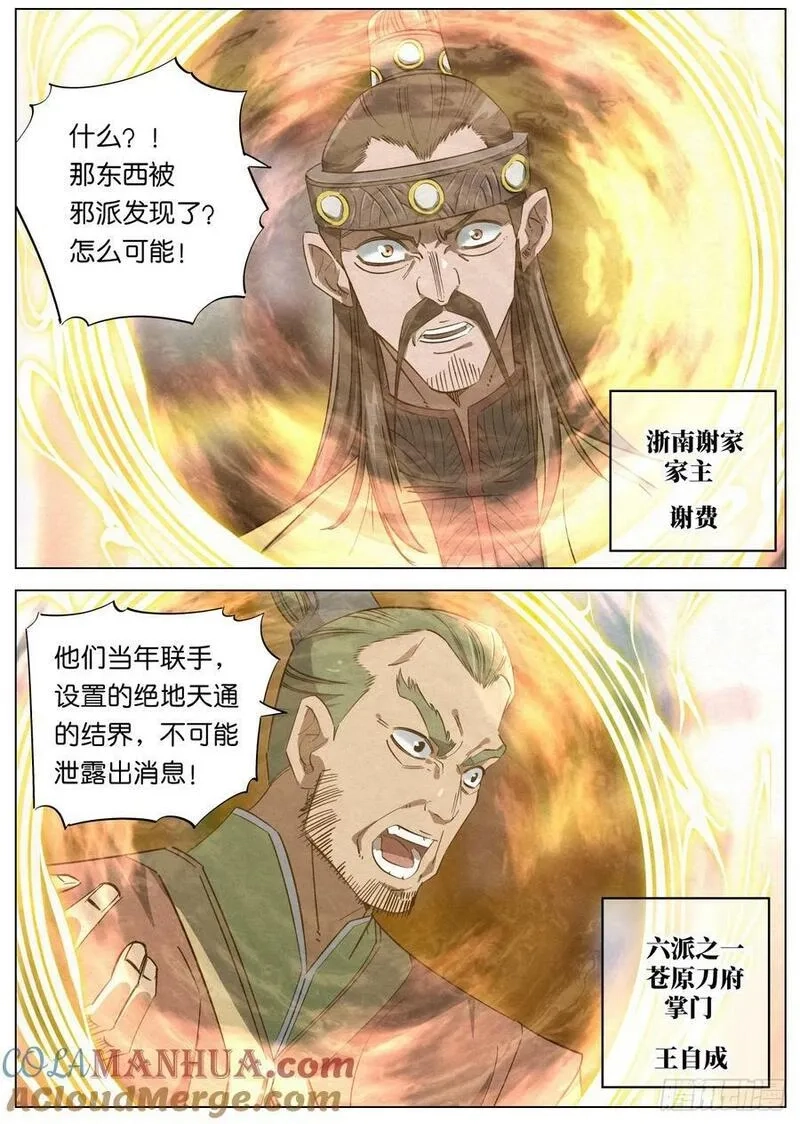 公子实在太正义了,150 共开外域,第15张